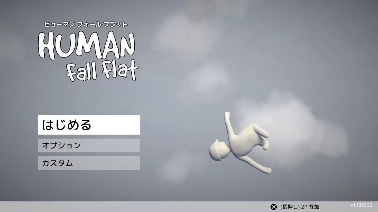 [HUMAN FALL FLAT]　雑談飲酒