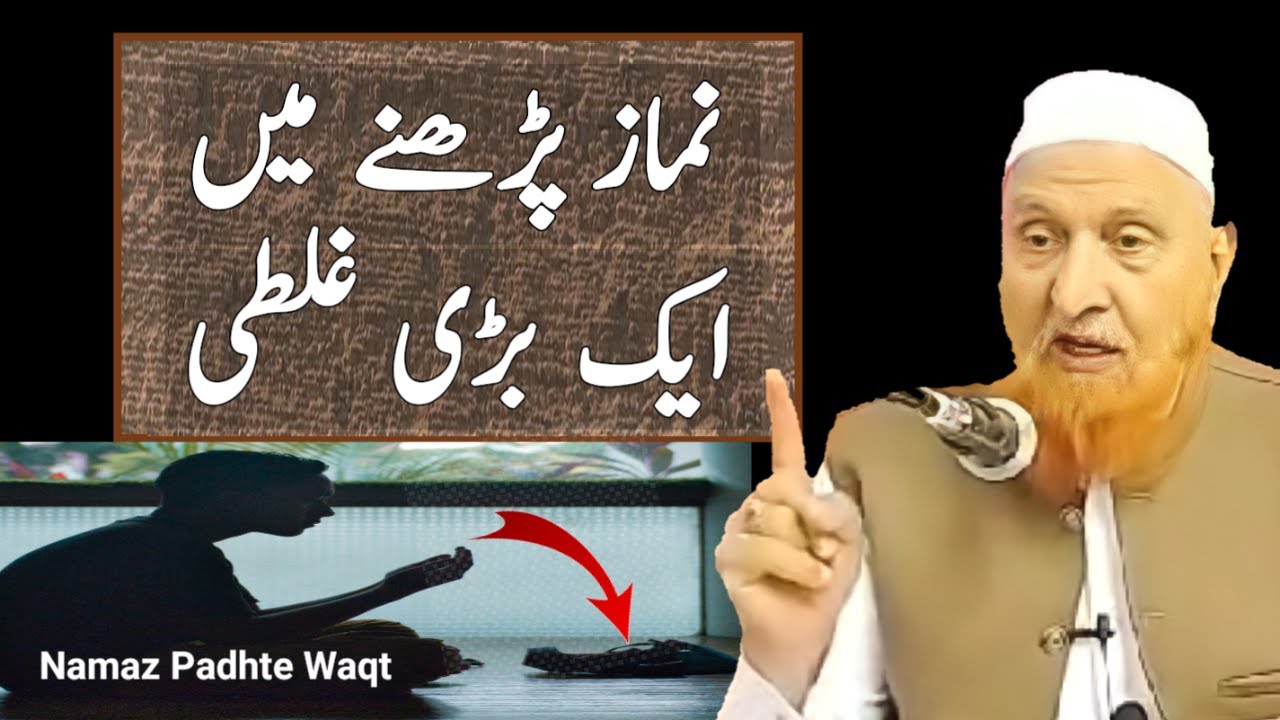 Namaz Padhte Waqt Badi Galti | Maulana Makki Al Hijazi