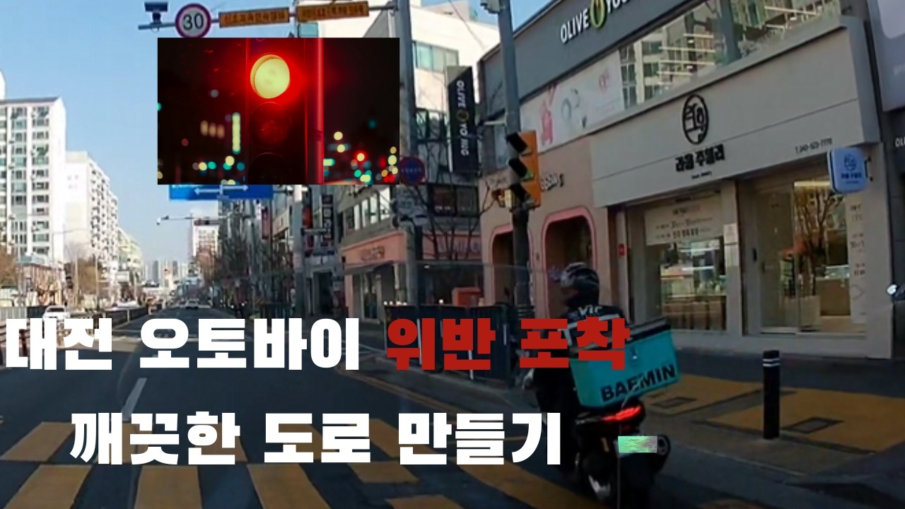 순찰 중 포착된 오토바이 신호위반 (대전)