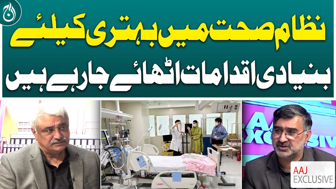 Punjab Health Minister Khawaja Salman Rafique | Exclusive Interview | Health Update - Aaj Exclusive