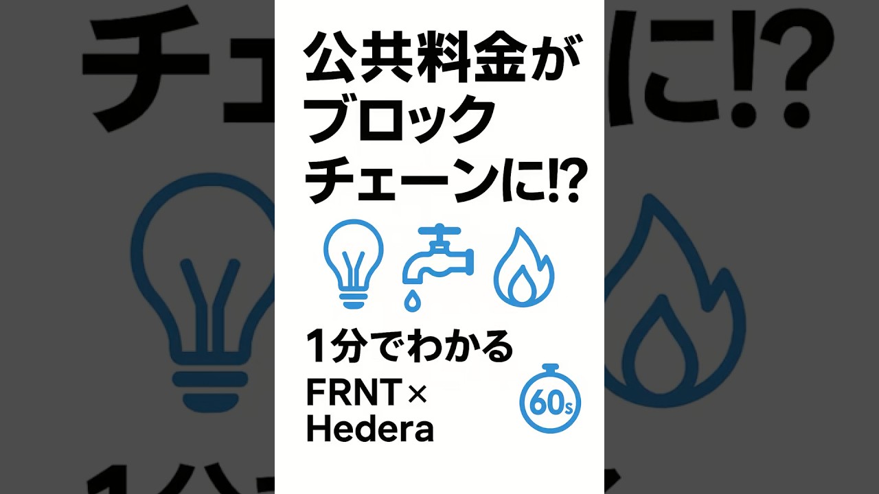 ヘデラが州公共料金に導入!? 仮想通貨の新時代が始まる