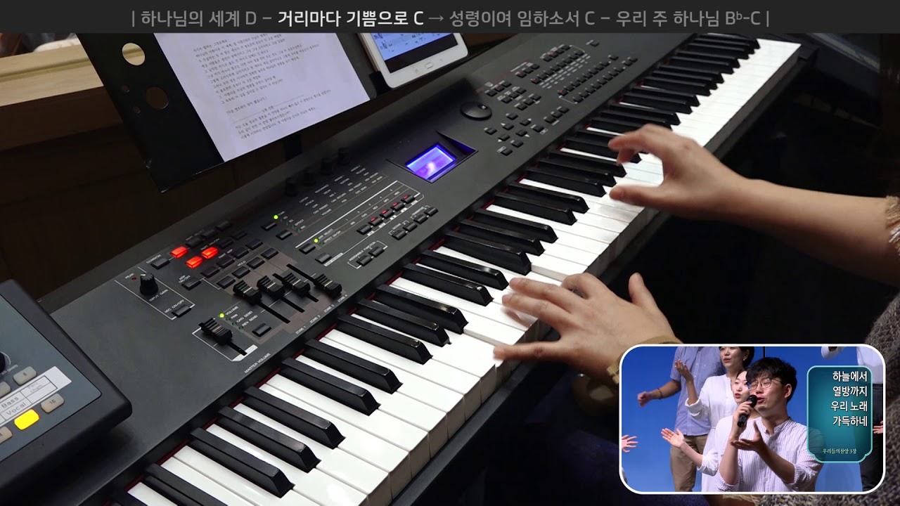 거리마다 기쁨으로 C → 성령이여 임하소서 C (건반 연주, 2018-09-16 분당우리교회)