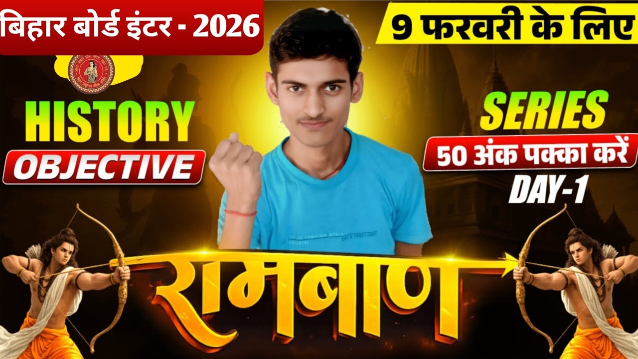 12th History Ramban Day-1🔥 ll Bihar Board Class 12th History Vvi Objective ll By - Pawan Pandit