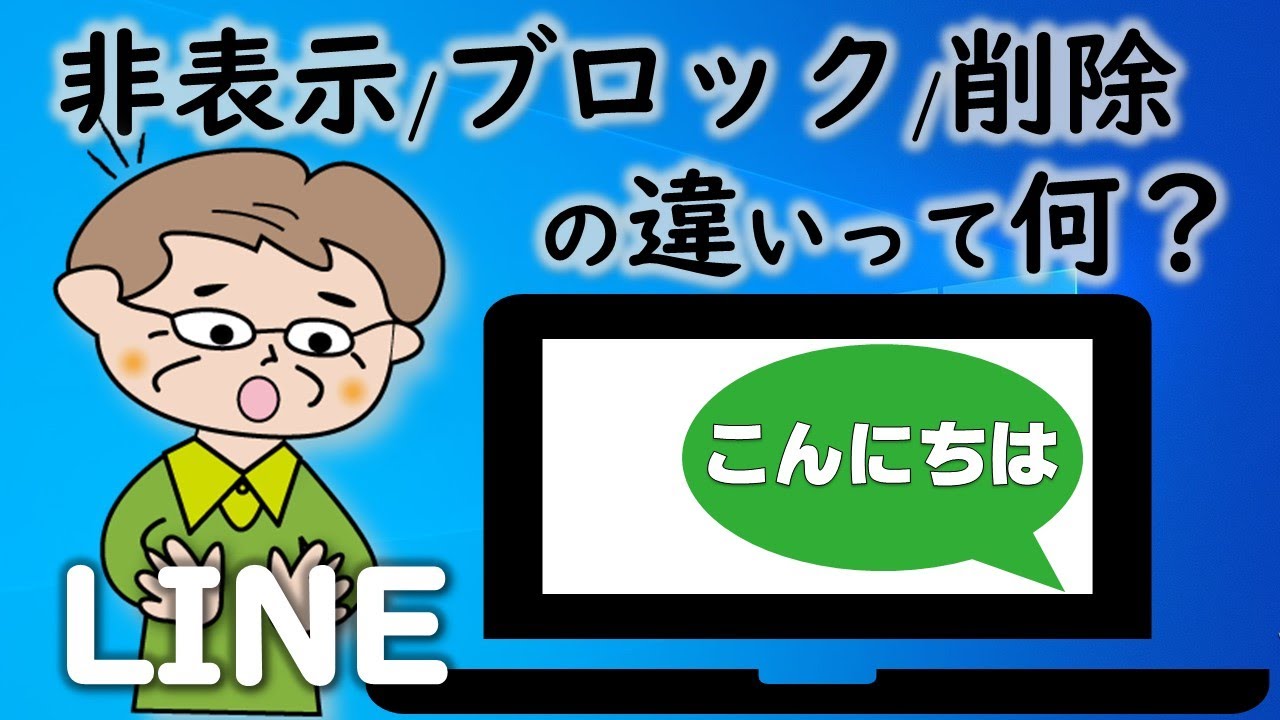 【LINE】気まずくならない為に友達整理する方法を解説！