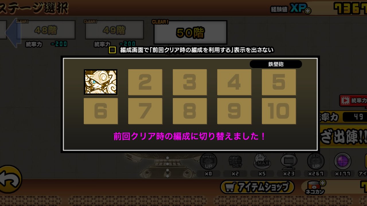 にゃんこ大戦争異界にゃんこ塔50階　ルーノス単騎