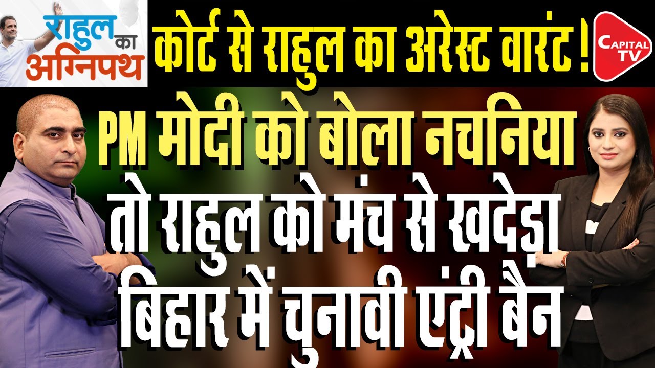 Rahul Gandhi Taunts PM Modi | 'Fighting Indian State' Remarks | Rajeev Kumar | Capital TV