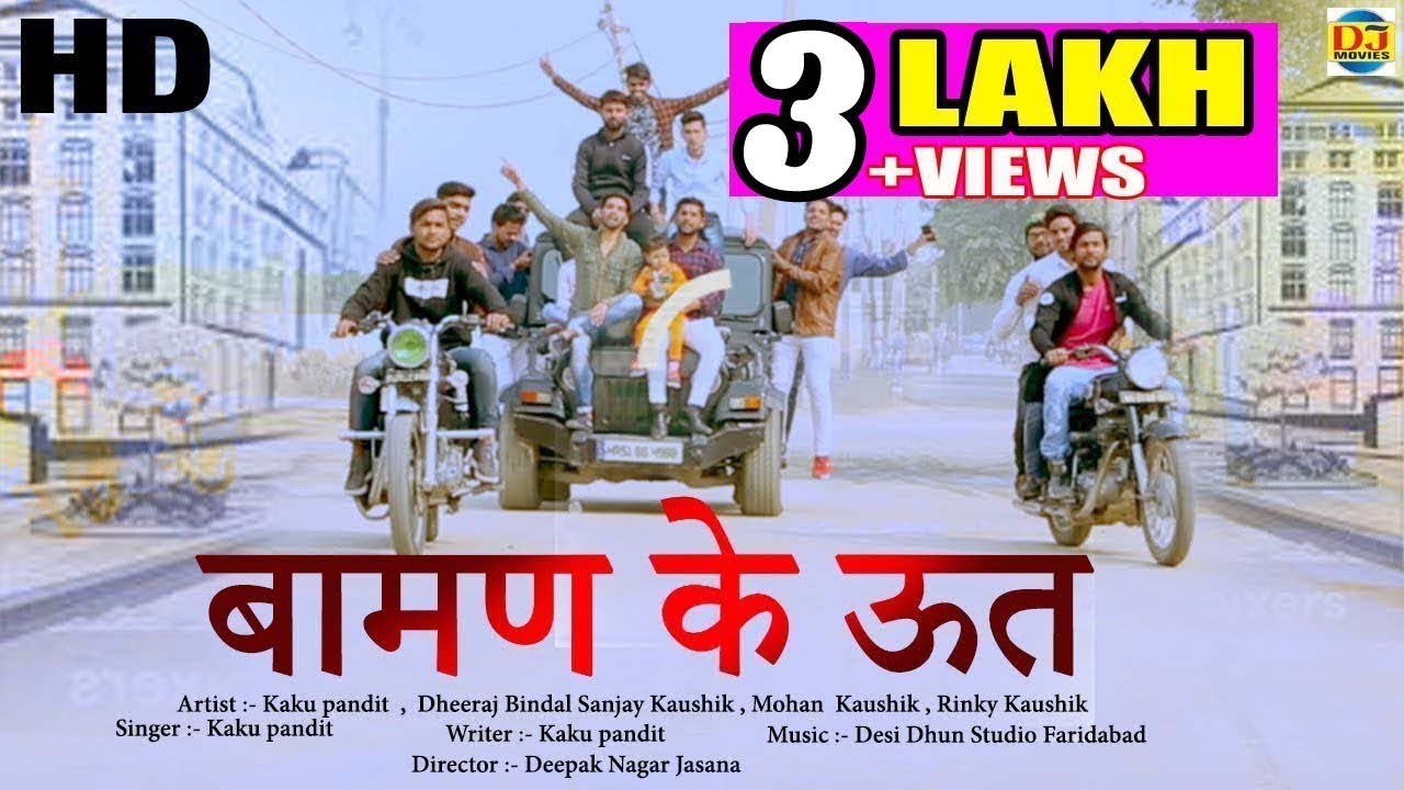 बामण के ऊत | Baman ke utt Ghane Se | Haryanvi Dj Song 2019 | Kaku Pandit,Dheeraj Bindal