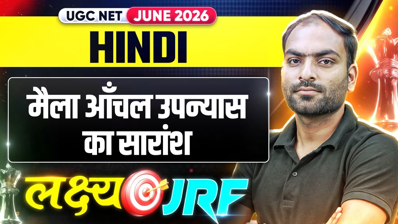 UGC NET Hindi Preparation 2026 | UGC NET Hindi मैला आँचल उपन्यास का सारांश 2026