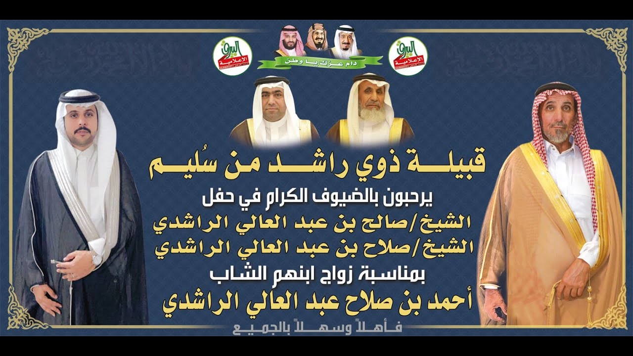 🔹قصيدة الشاعر متعب صالح الراشدي في حفل زواج الشاب أحمد بن صلاح الراشدي