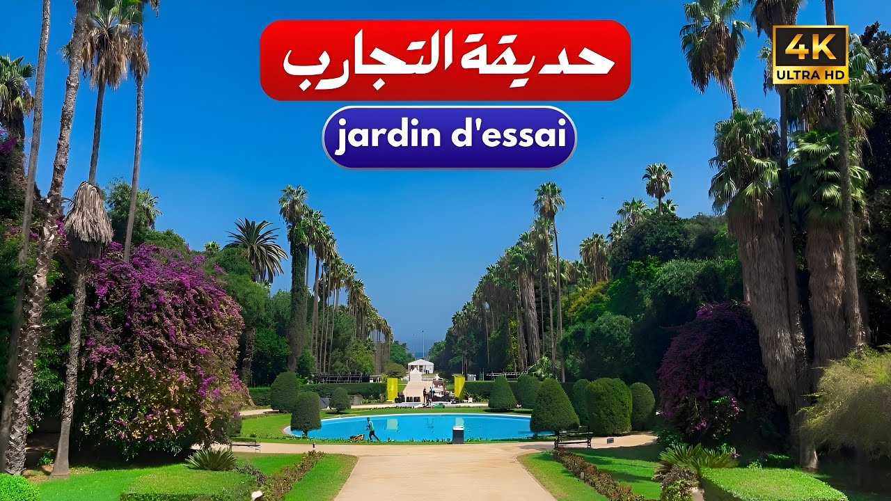 Jardin d’essai | 🎥 4K & FULL HD 🎥 | حديقة التجارب 