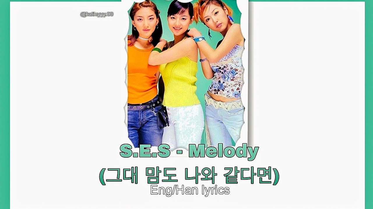 S.E.S (에스이에스) - Melody (그대 맘도 나와 같다면)  (Eng/Han lyrics)