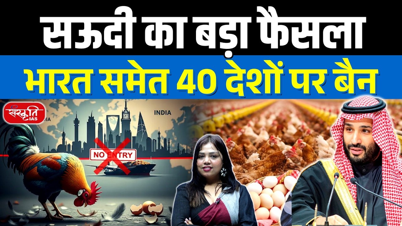 Saudi Arabia’s Big Decision | Ban on 40 Countries | India Also Included | Sanskriti IAS