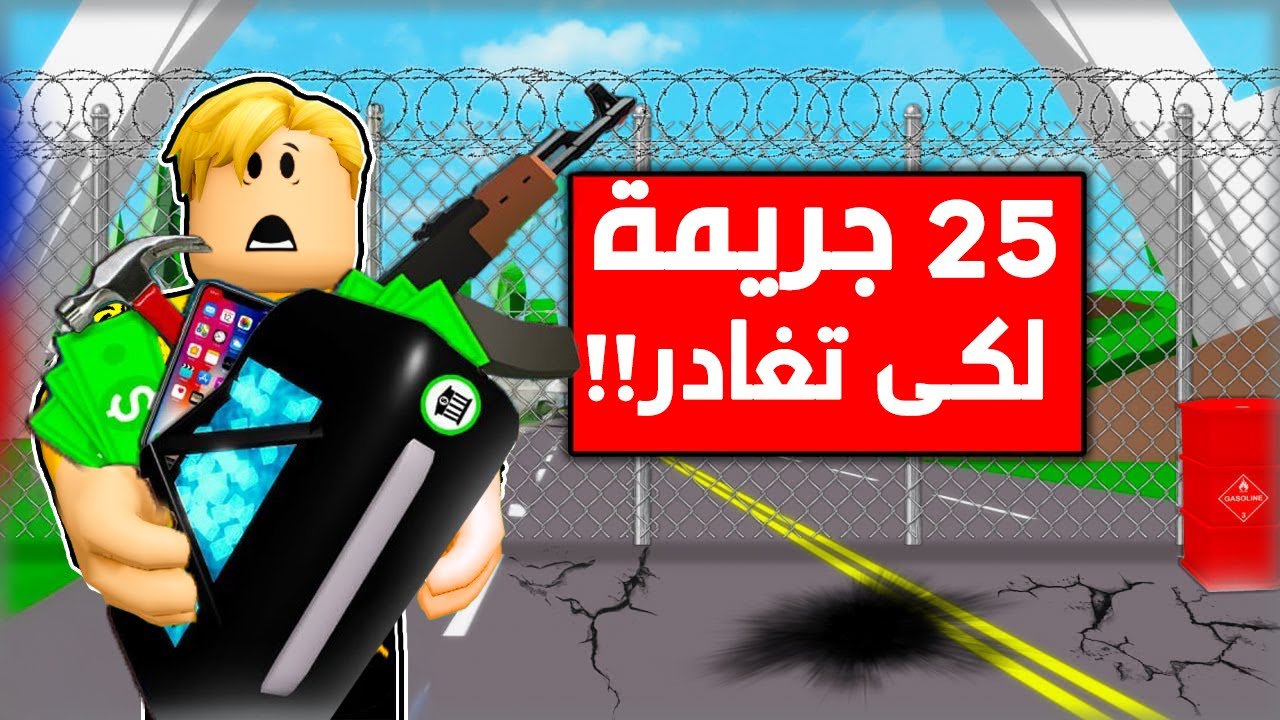 فيلم روبلوكس : حضارة المجرمين 🤬 كل ما تعمل جرايم تبقى اغنى 💔 ولكن النهاية صدمة بجد ..! 😱🔥