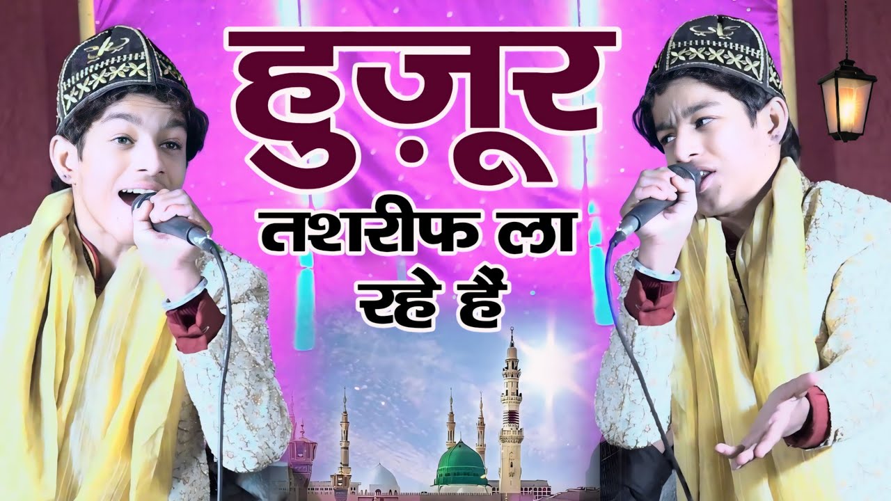 हज़ार बार सुनने के बाद भी दिल नहीं भरेगा क्यूंकि कव्वाली ही ऐसी है | Fakhre Alam Faisal Alam Qawwali