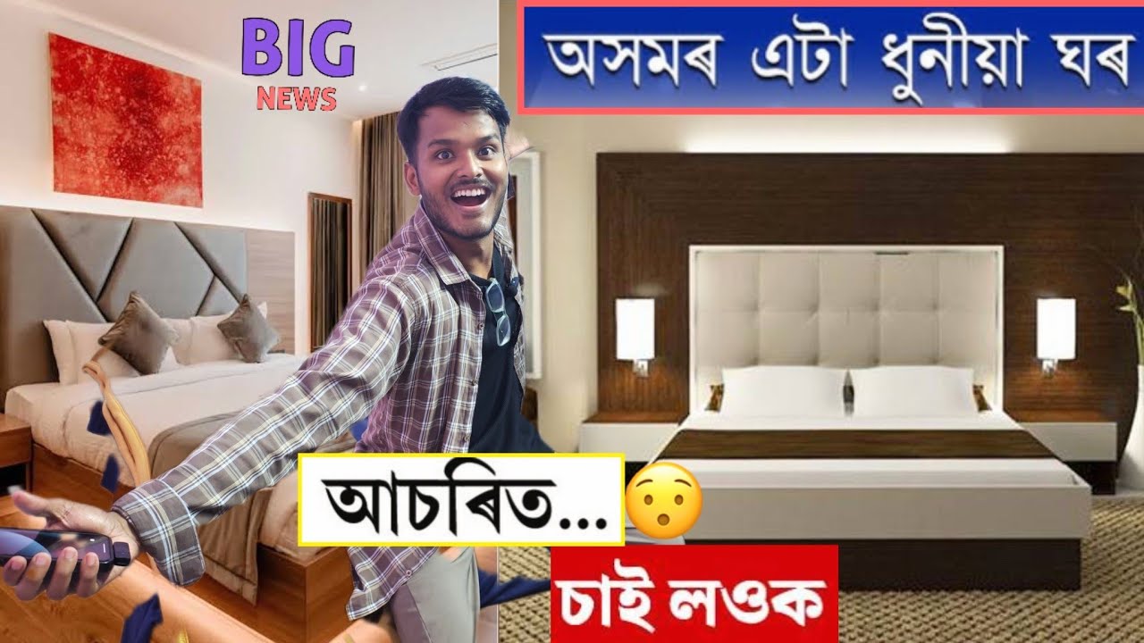  মাএ 600 টকাতে পাব এটা  Homestay/ best couple friendly Homestay in Guwahati 