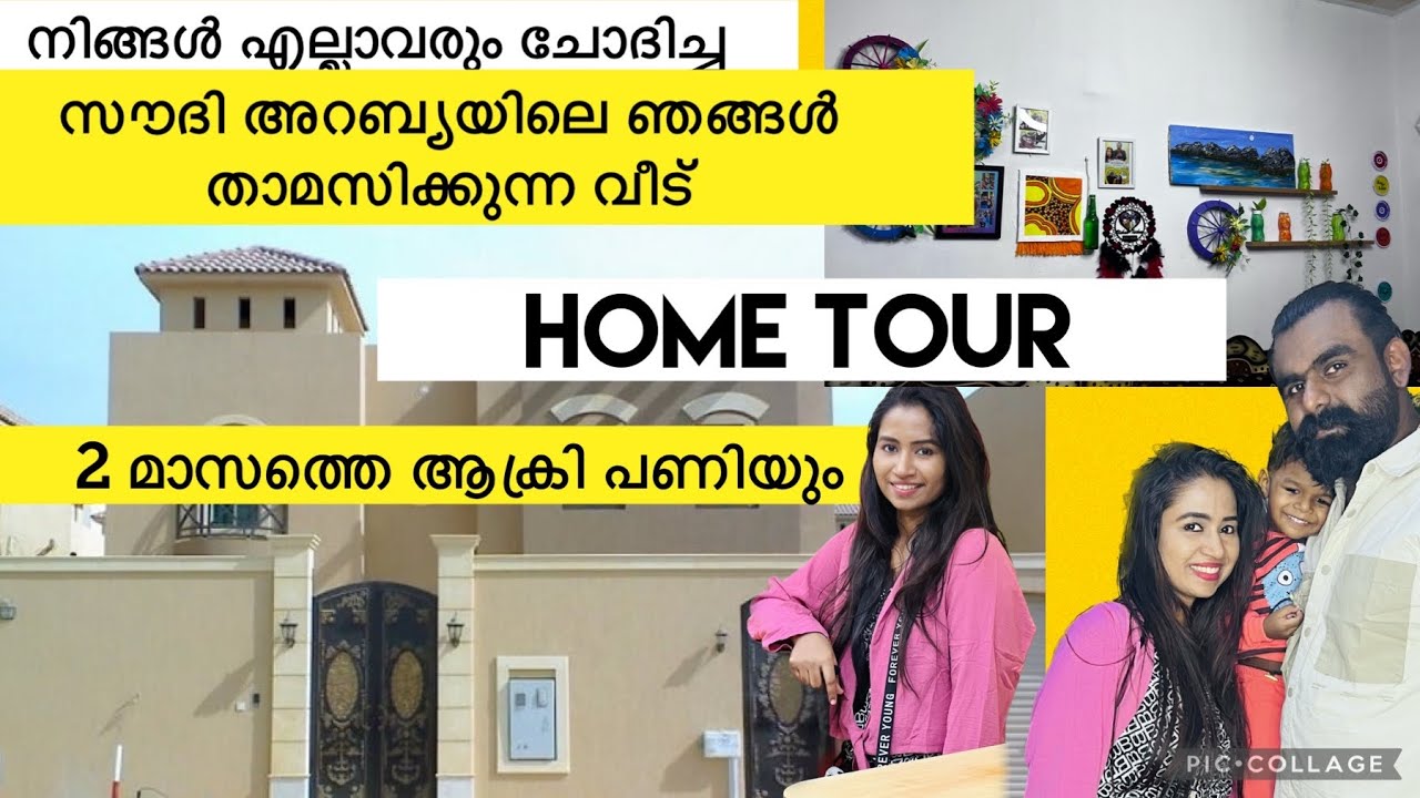 സൗദി അറബ്യയിലെ ഞങ്ങൾ താമസിക്കുന്ന വീട്/2 bhk apartment /Home tour/Saudi home #hometour #saudiarabia