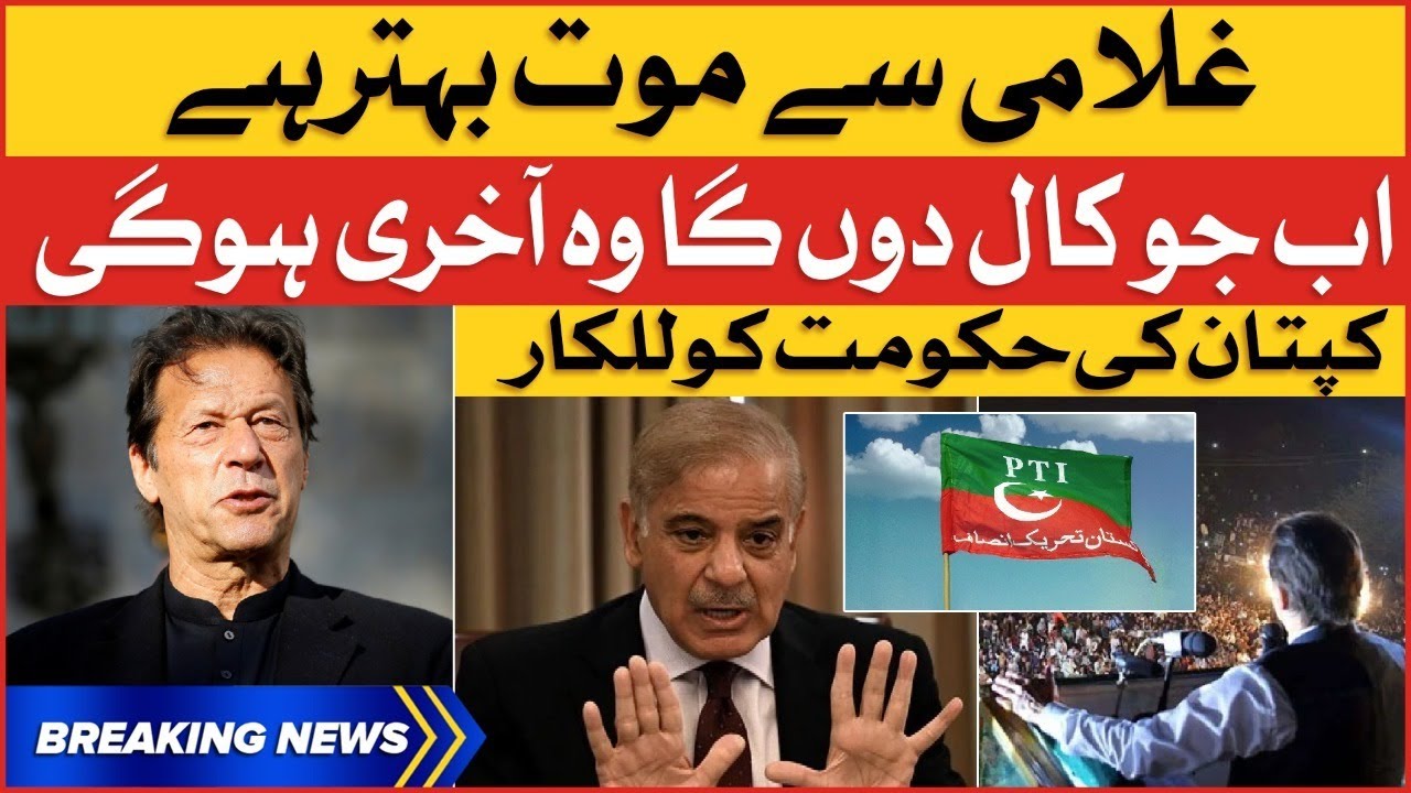 Imran Khan Final Call | PTI Long March | imported Govt In Trouble | Breaking News