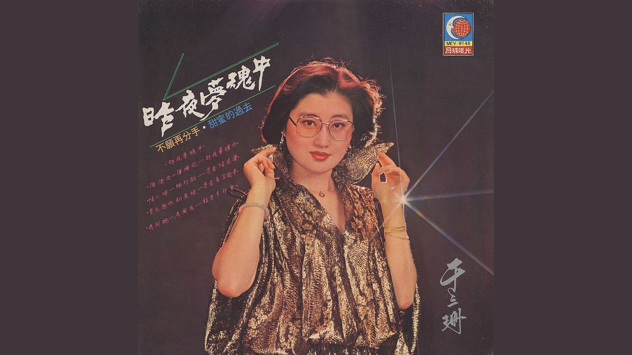 昨夜夢魂中