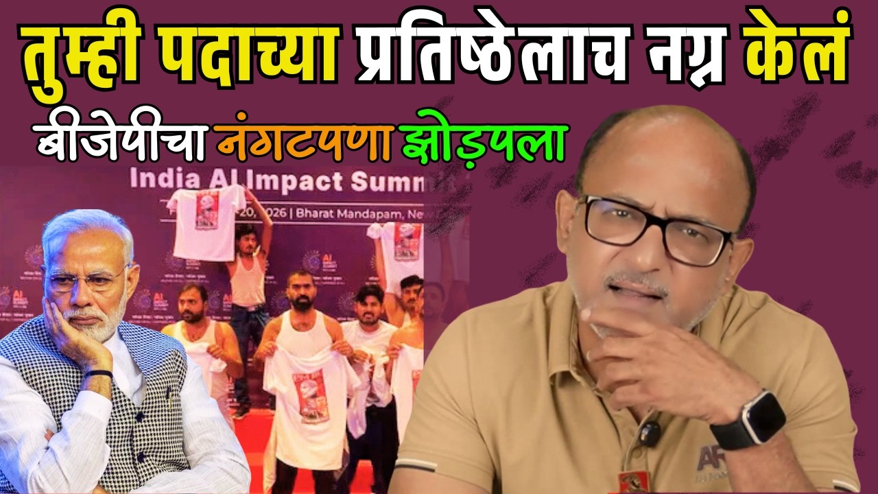 वास्तवात नागड़े कोण ?
