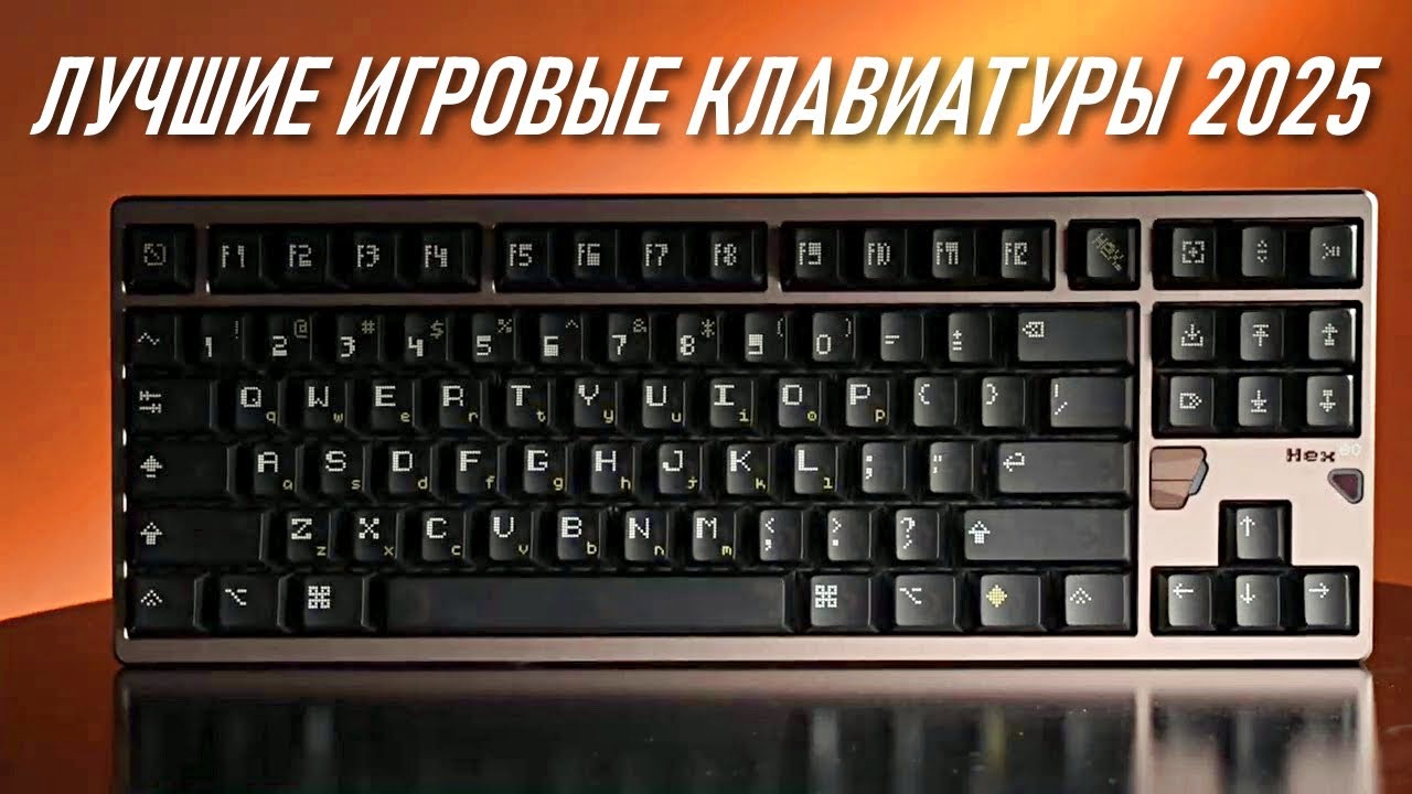 ЛУЧШИЕ ИГРОВЫЕ КЛАВИАТУРЫ 2025 | ЛУЧШИЕ МАГНИТНЫЕ КЛАВИАТУРЫ 2025  BLAGO PC