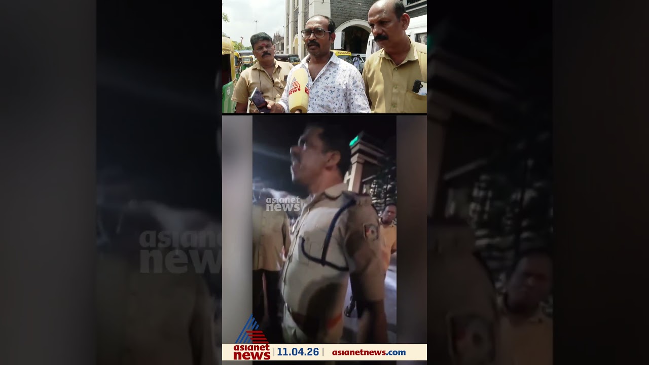 'എന്തിനാ സാറെ ചീത്ത വിളിക്കുന്നതെന്ന് ചോദിച്ചപ്പോൾ ചെവിക്കല്ലിൽ അടിച്ചു,സീറ്റിലിരുന്നയാളെ SIചവിട്ടി'