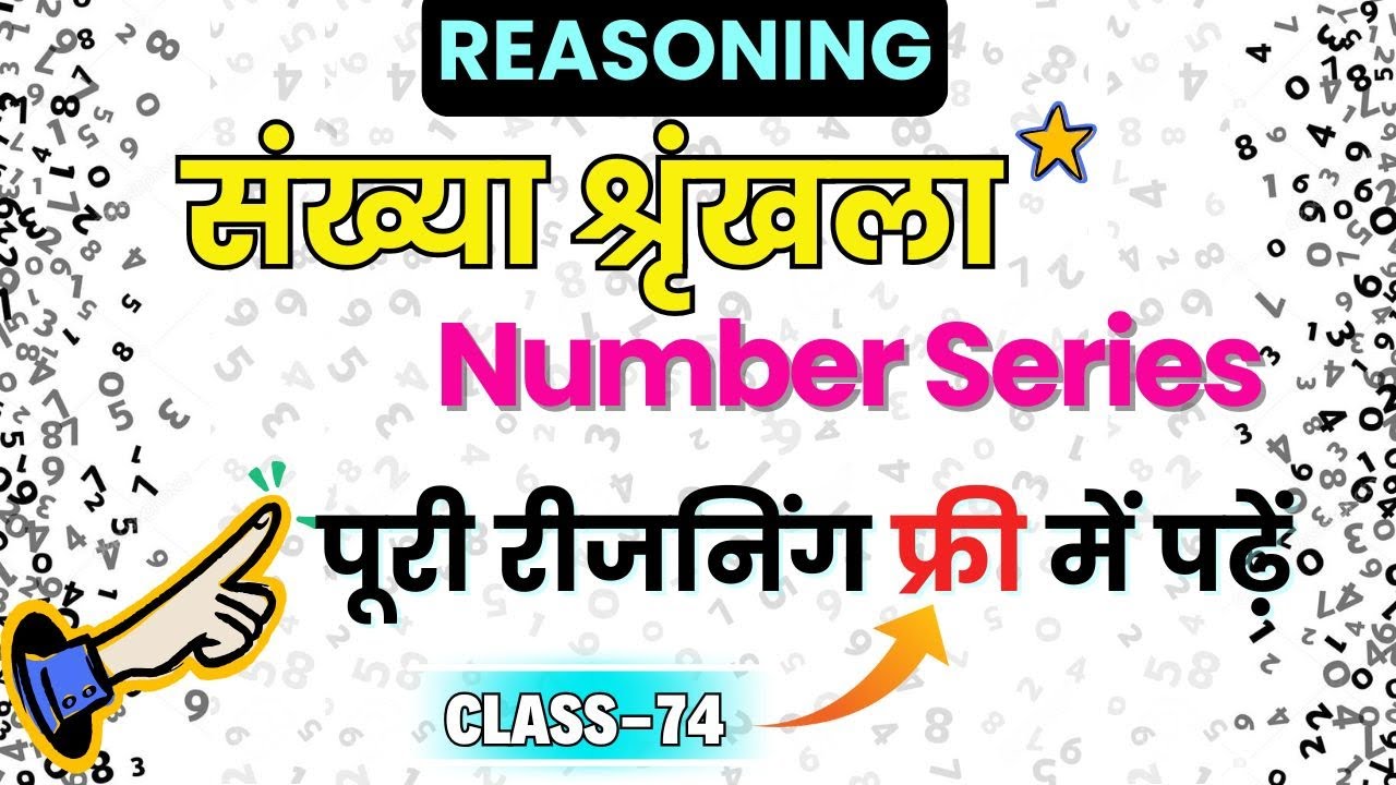 74. SSC GD 2025 :  Number Series संख्या शृंखला 02 | Complete Reasoning Class by Sudhir Sir Study91