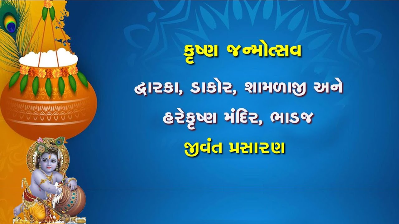 Krishna Janmotsav - 2025   Live From Dwarka , Dakor , Bhadaj ,  Shamlaji