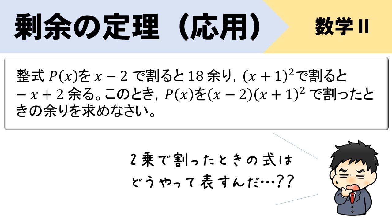 【剰余の定理の応用】余りをさらに割るってどういう式変形してるの？？