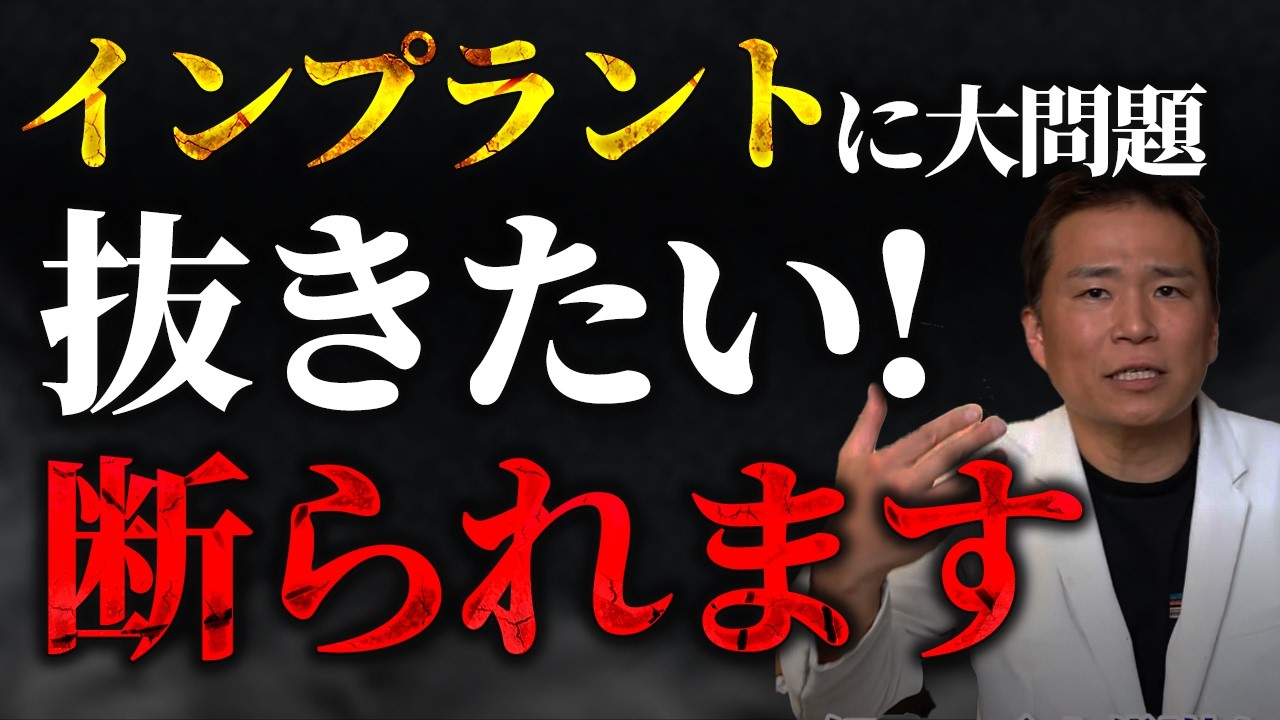「一度入れたインプラントは抜けない」そんなことはあるのか？