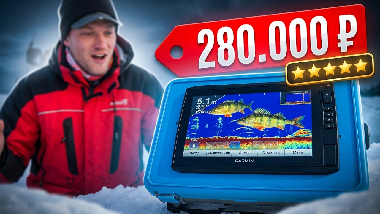 СКОЛЬКО СТОИТ ПАНОПТИКС В 2026 ГОДУ? ЗИМНИЙ КОМПЛЕКТ КАКОЙ ВЫБРАТЬ?! Выбор  Garmin Panoptix