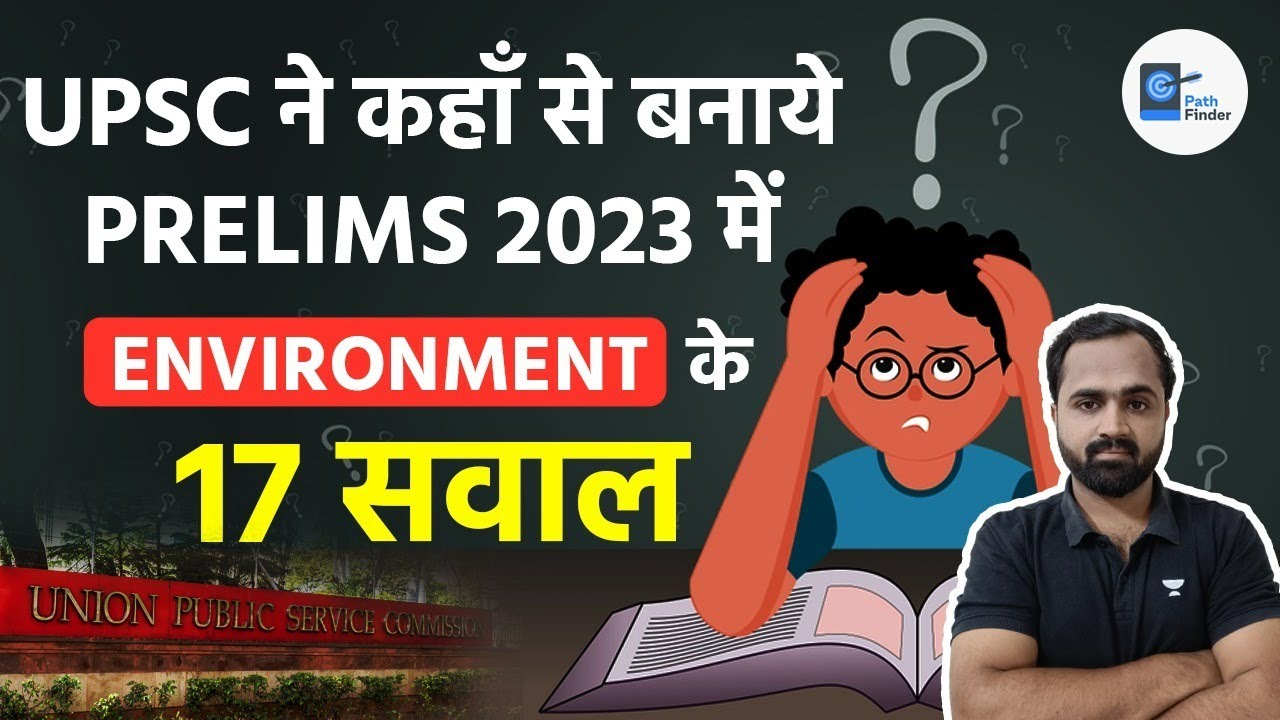 UPSC ने कहाँ से बनाये Prelims 2023 में  Environment के 17 सवाल