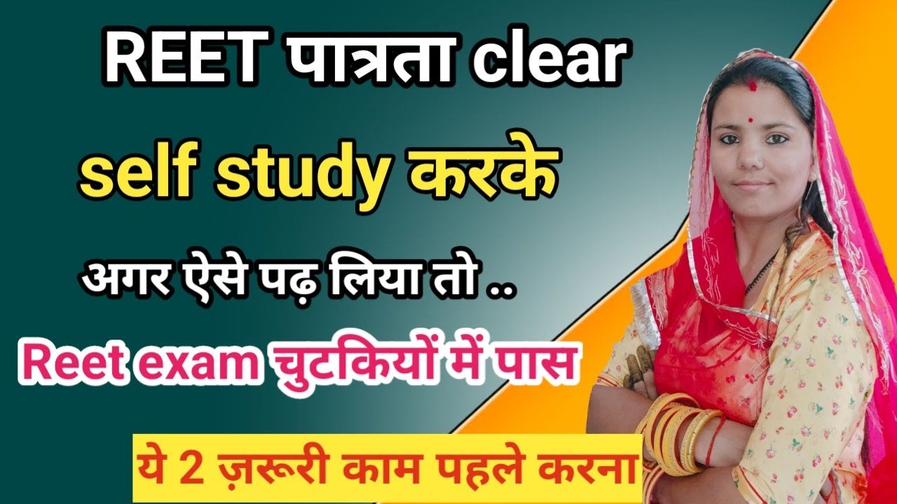 How to pass the REET eligibility exam through self-study🎯 Magical tricks to clear the REET eligib...