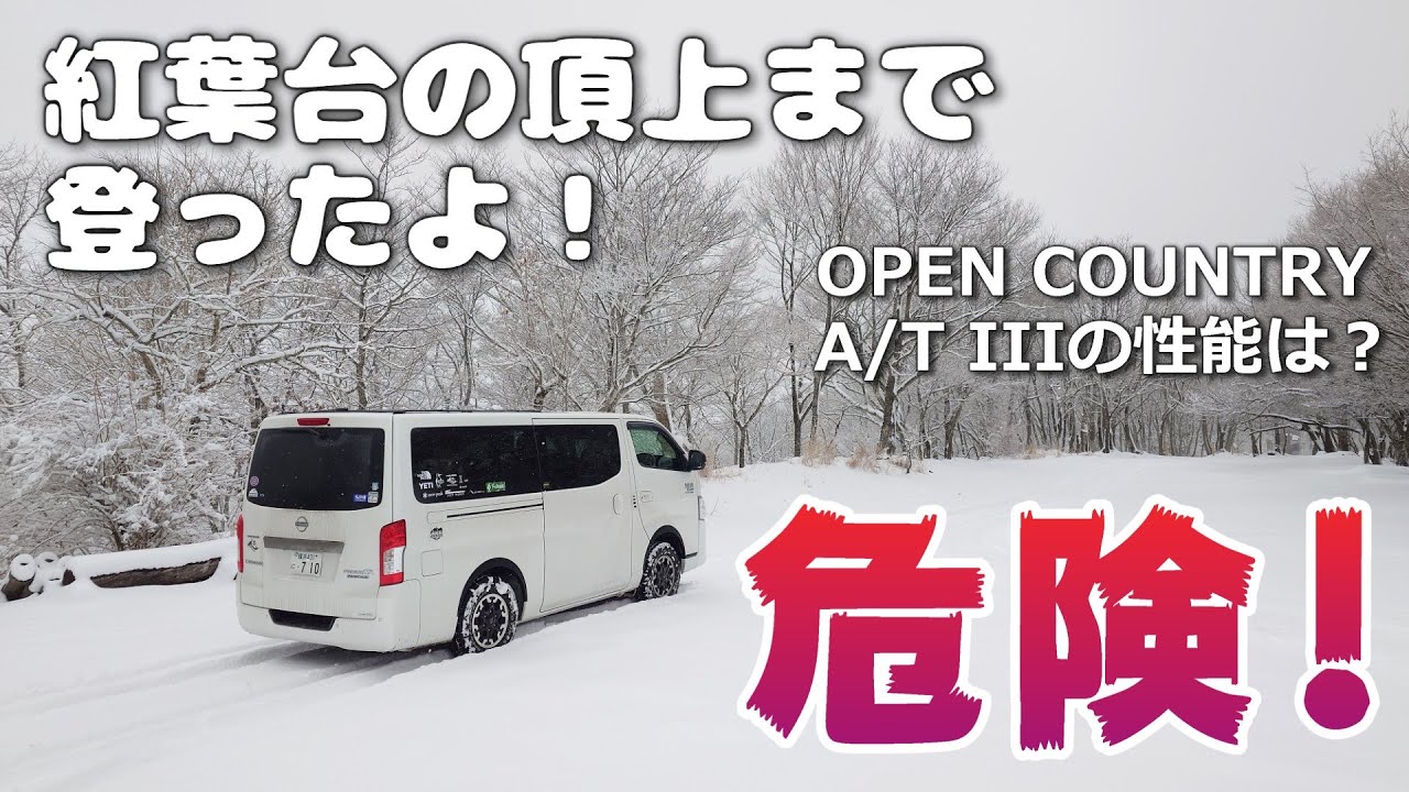 OPEN COUNTRY A/T IIIで雪道を走りたい！温泉もね♡4K