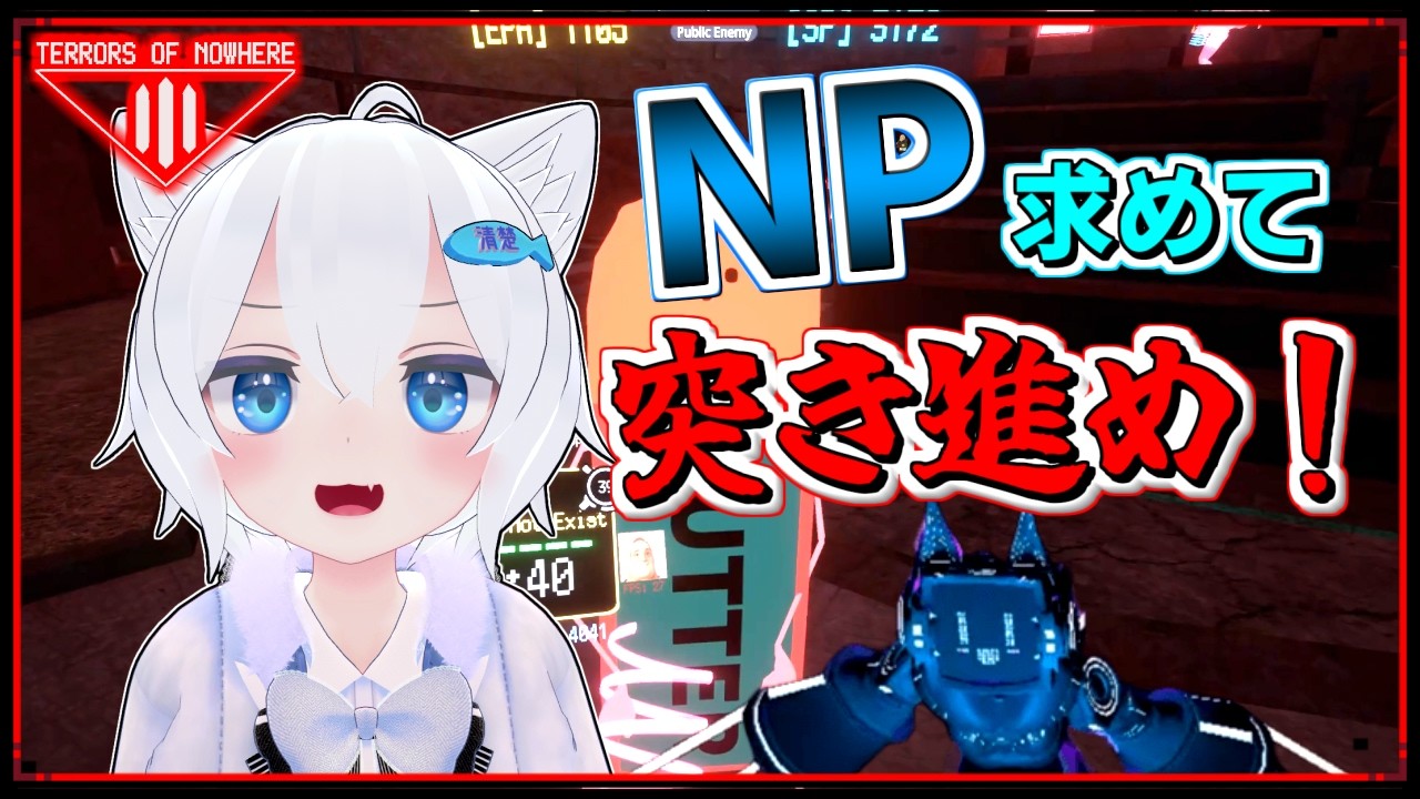 ［視聴者参加型］NP求めてひたすら突き進む！【Terrors of Nowhere】