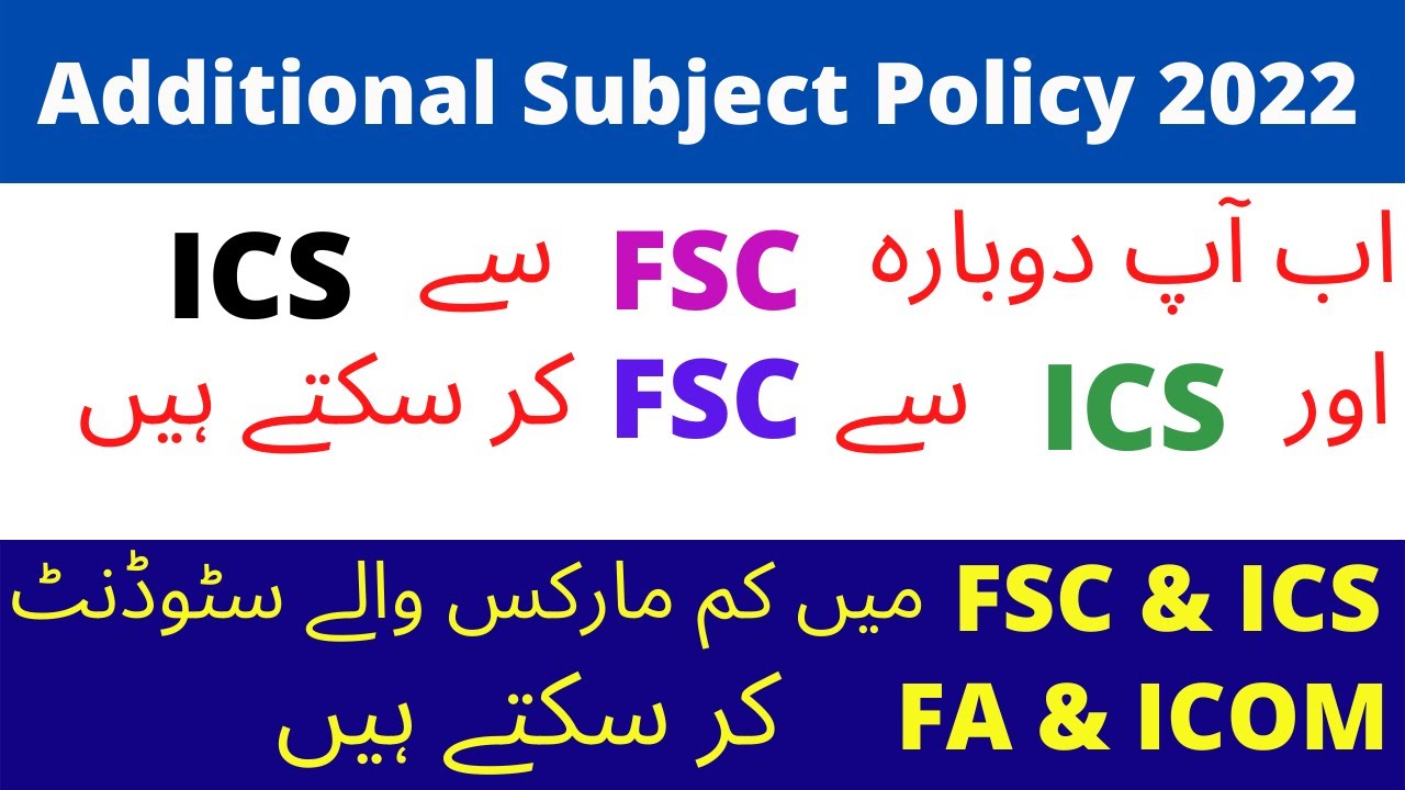Additional Subject improvement Policy 2022|FSC Low marks students appear in FA&ICOM board exam 2022