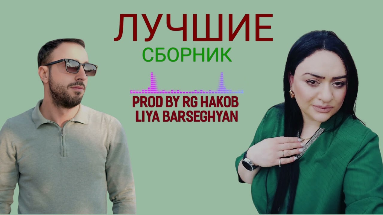 Liya Barseghyan : 