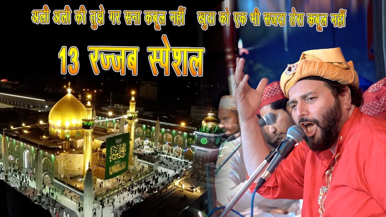 Ali Ali Ki Tuje Gar Sana -Ustad Chand Qadri - Urs Kitliwalebaba (13 Rajab Special) 2024 #qawwali