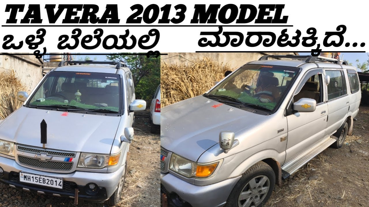 TAVERA 2013 MODEL ಮಾರಾಟಕ್ಕಿದೆ ಓನರ್ ನಂಬರ್ 📞 9986424505 ಕಡಿಮೆ ಬೆಲೆಯಲ್ಲಿ ಮಾರಾಟಕ್ಕಿದೆ