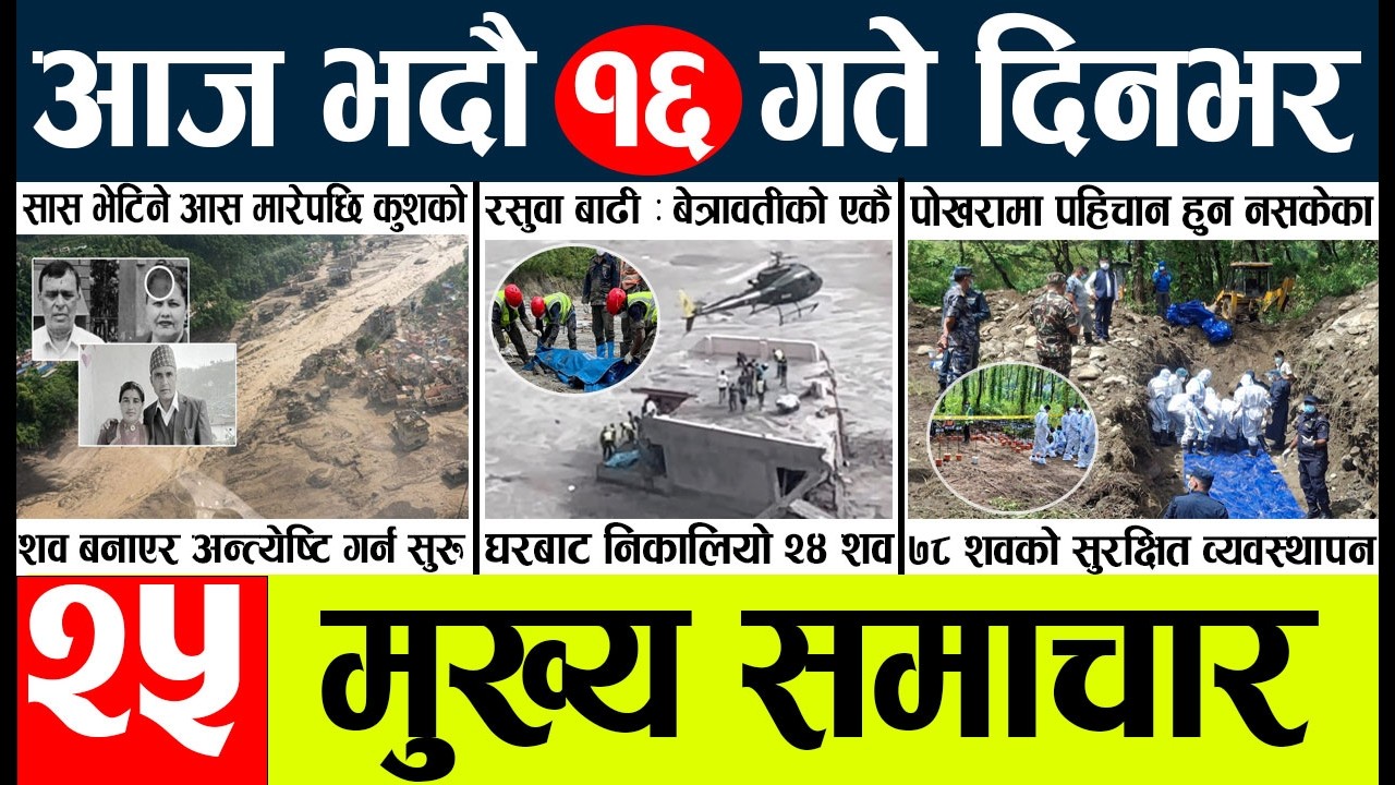 Today news🔴nepali news | aaja ka mukhya samachar, nepali samachar live | vadau 16 gate 2083