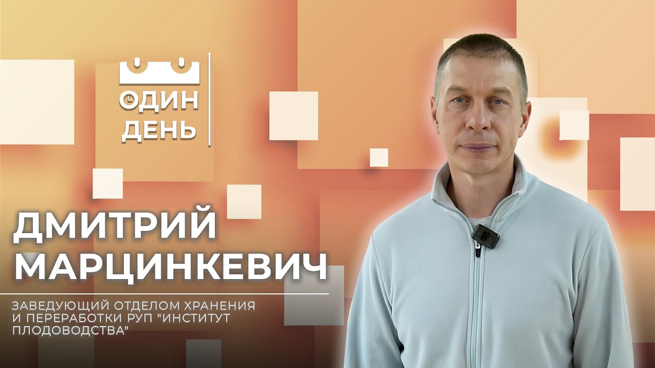 Один день в РУП 