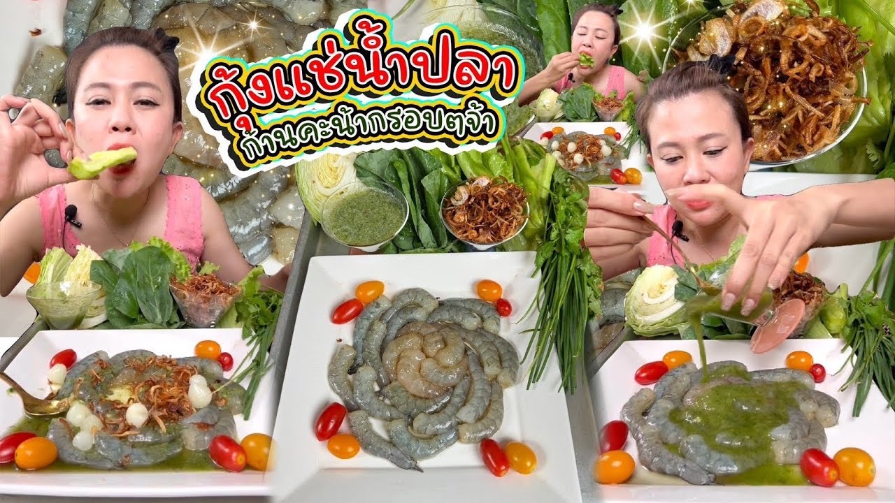 กุ้งแช่น้ำปลา ก้านคะน้ากรอบๆจ้า27/12/66