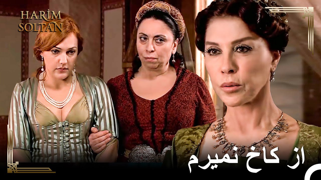دروغِ حاملگی خرم سلطان، واقعیت پیدا کرد | حريم سلطان