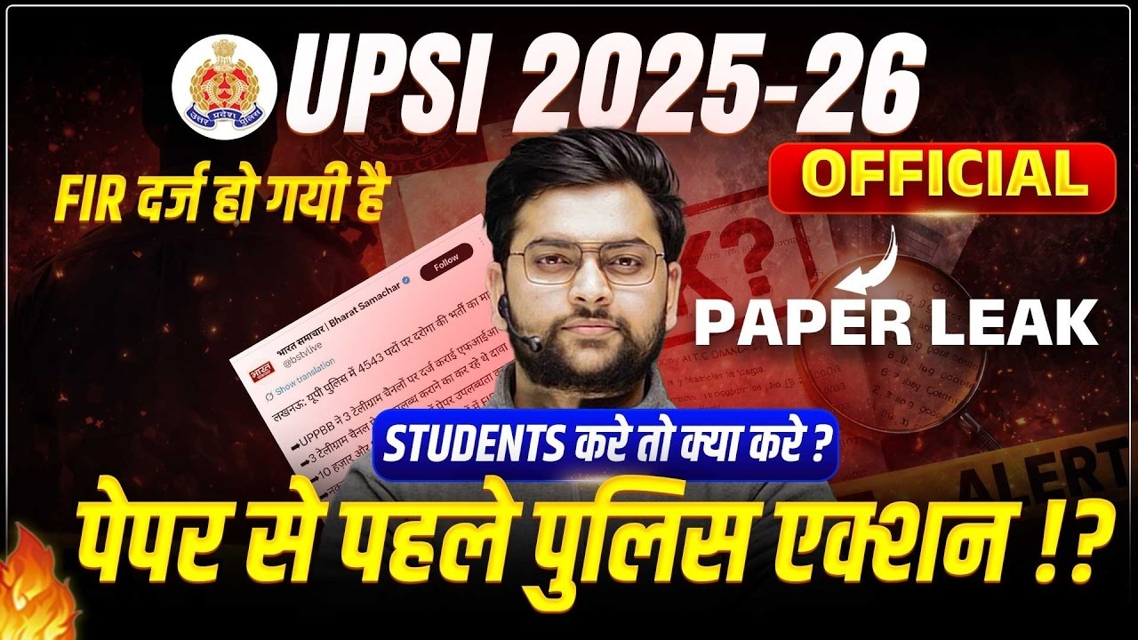 🔥UP SI 2025 EXAM LEAK UPDATE  | UP Police SI Exam 2026 Latest News   Exam Reality720P