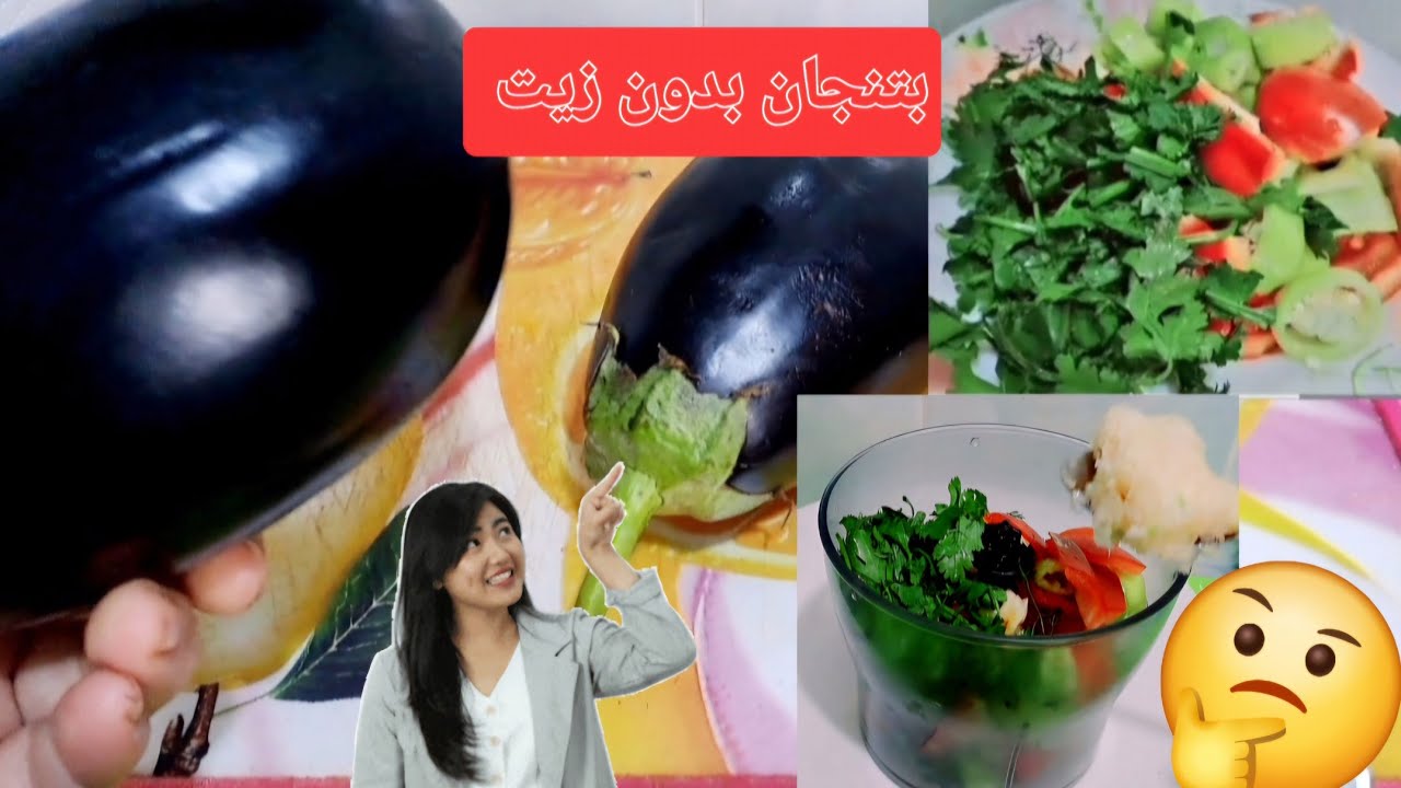 اوعي تكوني ب تقليه وتخلصي الزيت عليه اختراع رهيب بتنجان 🍆ب طريقة جديدة #اكسبلور # اكلات 