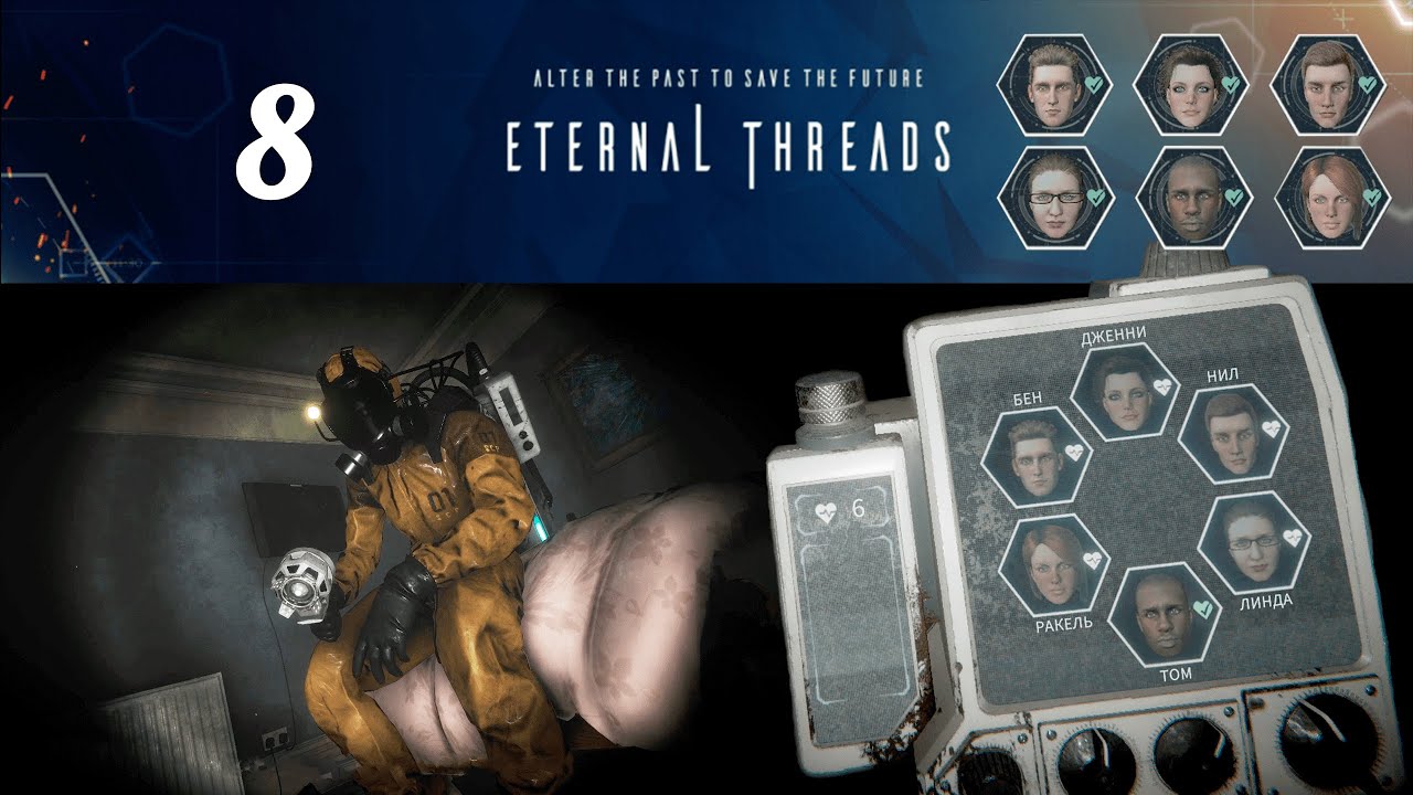 Лучший итоговый исход событий ★ Eternal Threads &raquo; 8