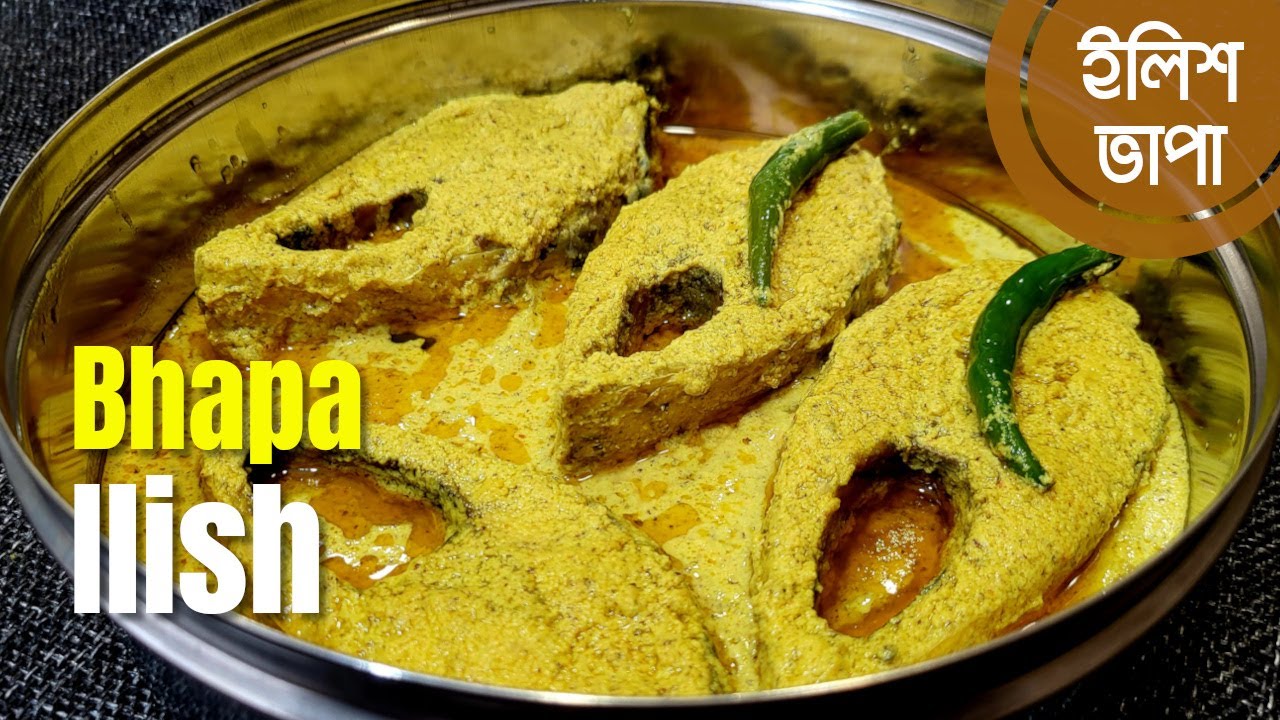 সর্ষে দিয়ে ইলিশ ভাপা রেসিপি / Ilish Macher Bhapa / Sorshe Ilish Bhapa Recipe / Steamed Hilsa