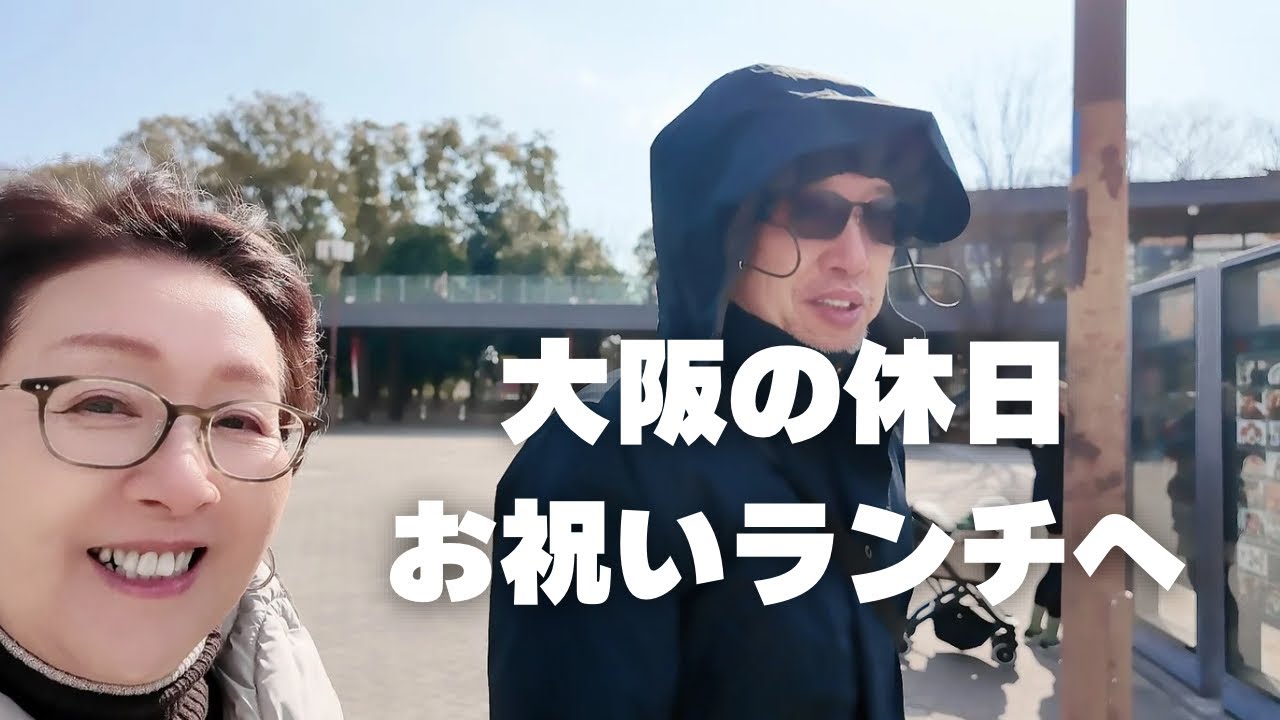 【ホテルランチ】大阪の休日Vlog /シニア夫婦の1日