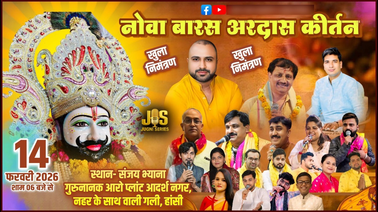 🔴Live ~ नोवा बारस अरदास कीर्तन | सेवा में - हैप्पी सैन एवं साथी | 15 जनवरी 2026 शाम 07 बजे से