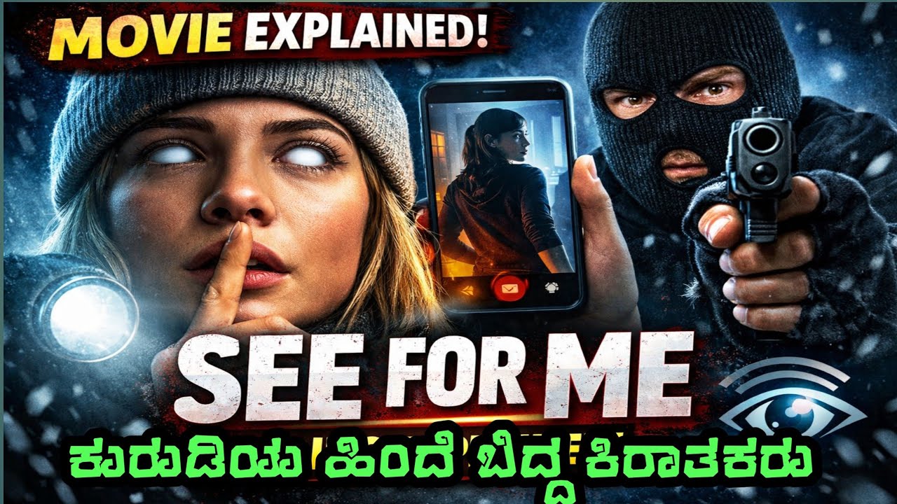 SEE FOR ME [“Blind Girl vs 3 Criminals 😱 | Ee Thriller Nodidmele Bhaya Aagutte”]