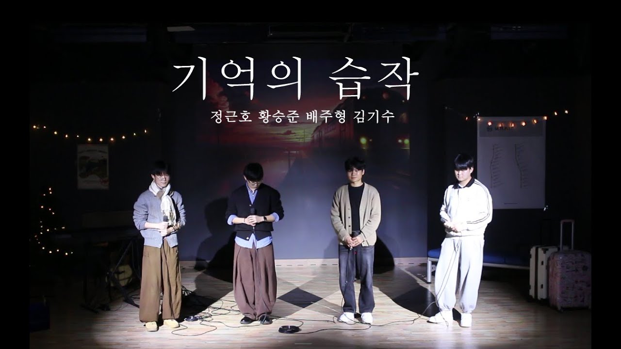 🚂소리사랑 제 70회 정기공연 - 기억의 습작🚂